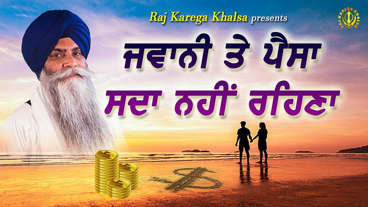 Daulat Te Jawani Ne Sada Nahi Rehna | Youth and Wealth is not permanent | Bhai Pinderpal Singh Ji