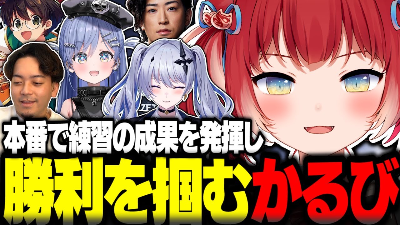 ハルヴァロ本番で練習の成果を発揮し勝利を掴む赤見かるび【赤見かるび切り抜き ボドカ 夜乃くろむ 天帝フォルテ ライト Clutch ハルヴァロ VALORANT】