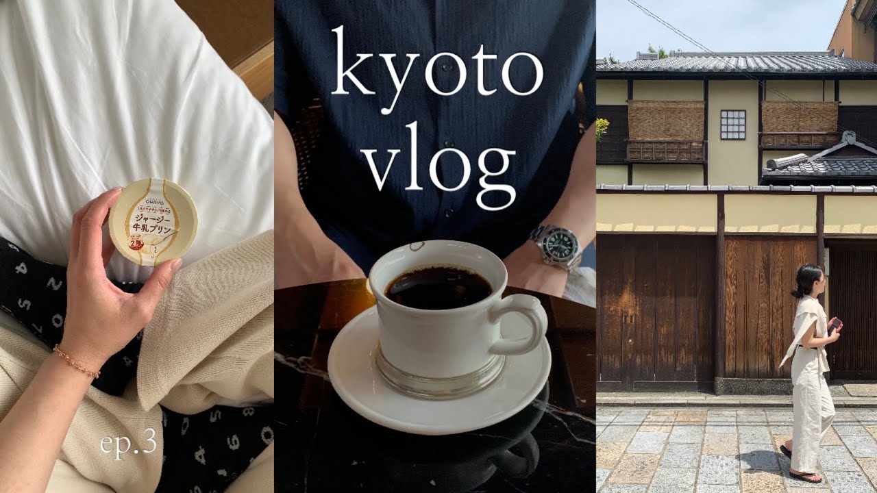 교토여행vlog. 이노다커피 조지고 코지타벨리니 카페, 쿄우나와 장어덮밥 그리고 노스페이스 퍼플라벨.. 아리타재팬 접시 드디어 get! ✨ ep.3
