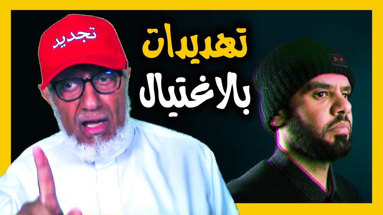 الدكتور محمد المسعري : ما كشفت عنه صحيفة الغارديان عن تهديدات تلقاها #رابح_العنزي بالاغتيال