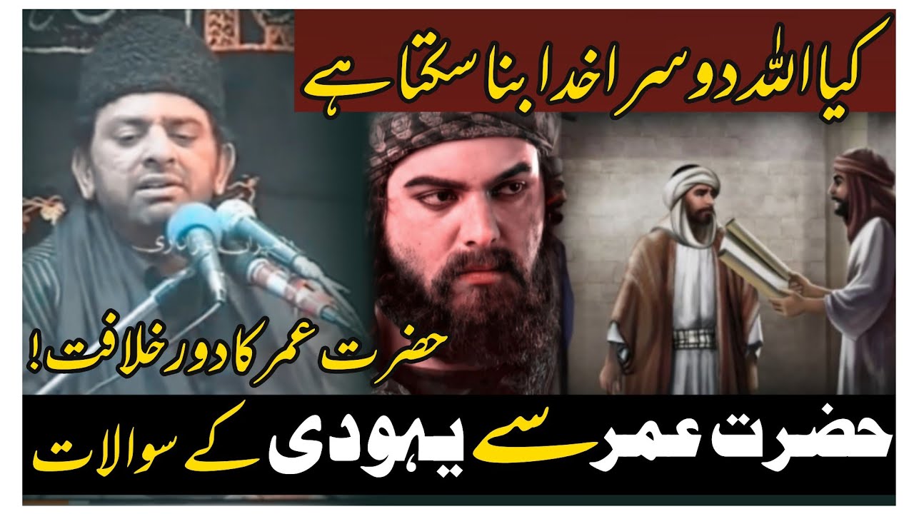 Hazrat Umar sy Yahoodi Kay Sawalat | Allama Nasir Abbas Multan (Shaheed) | Full Majlis ||