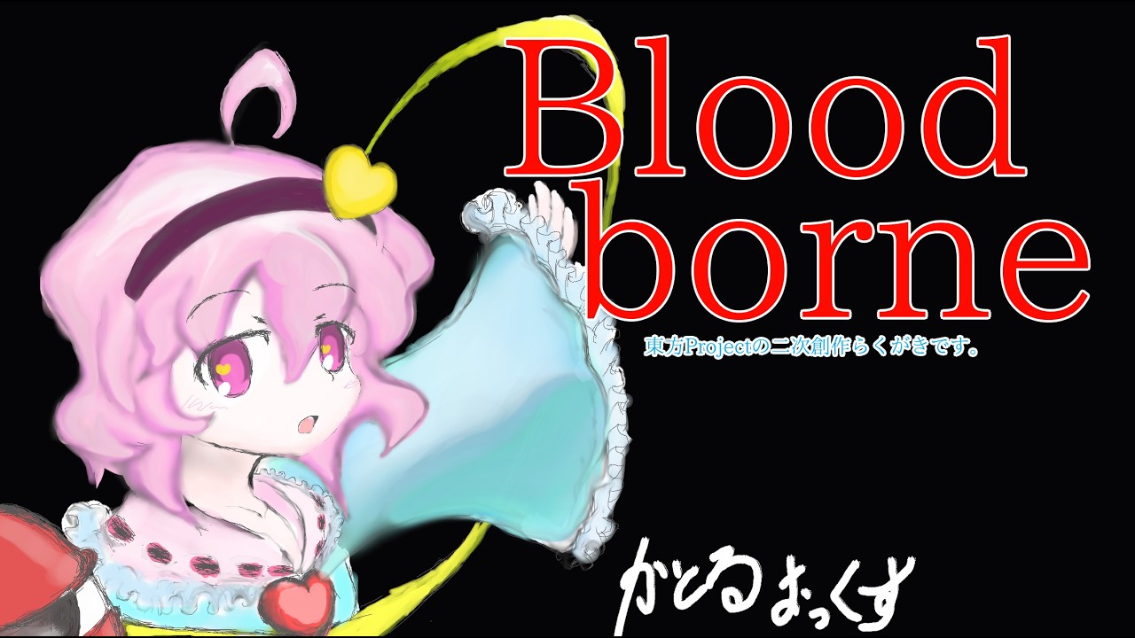 🎣ԅ( ˘ω˘ ԅ)悪夢へ　ブラッドボーン【参加型】【Bloodborne】2026.02.28