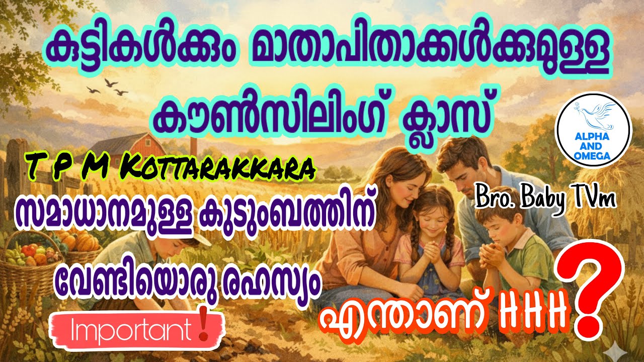TPM കൊട്ടാരക്കര Faith Home വെച്ച് കുഞ്ഞുങ്ങൾക്കും മാതാപിതാക്കൾക്കുമായി സംഘടിപ്പിച്ച കൗൺസിലിംഗ് സെഷൻ