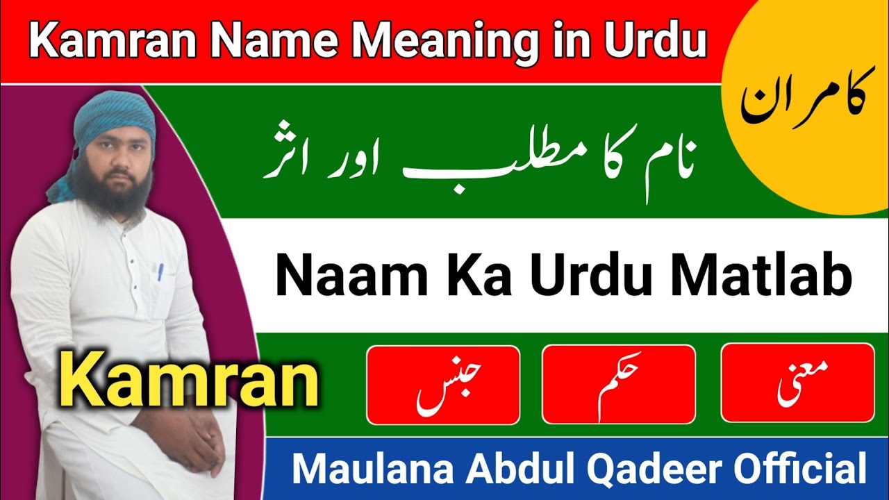 Kamran Name Meaning in Urdu || Kamran Naam Ka Matlab || Kamran Naam ke Mayne || LafzeQadeerOfficial