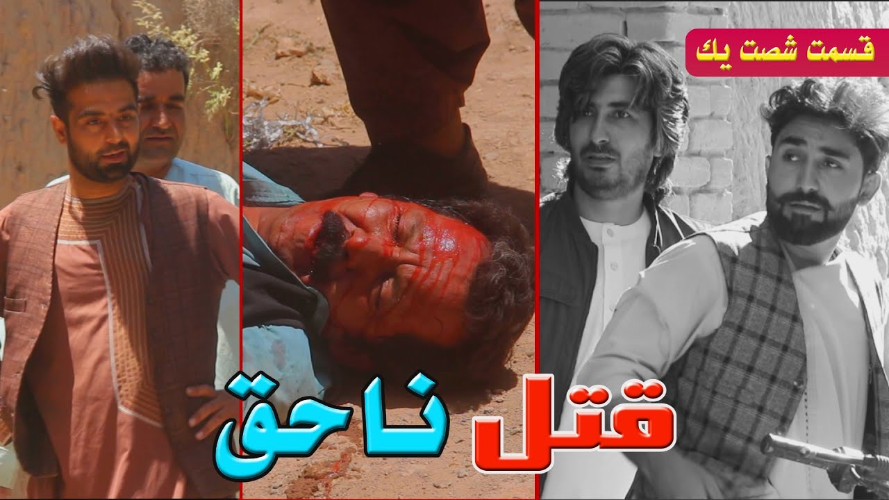 قتل ناحق 