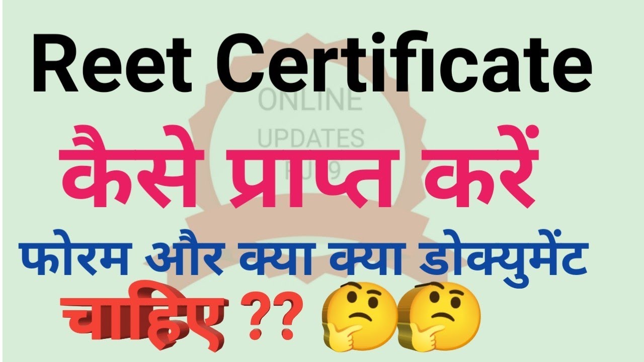 Reet Certificate Ka Form Kaise Bhare ?? रीट परीक्षा प्रमाण पत्र कैसे प्राप्त करें? #reet #reetmains