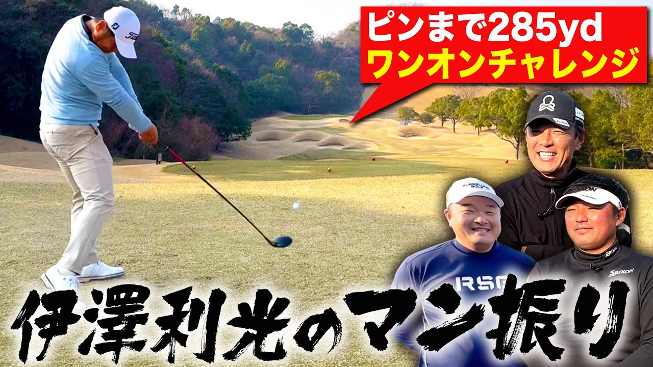 【VS賞金王 #3】またも矢野東が伊澤プロそそのかしてマン振りを強要【伊澤利光】【小田孔明】【秋吉翔太】
