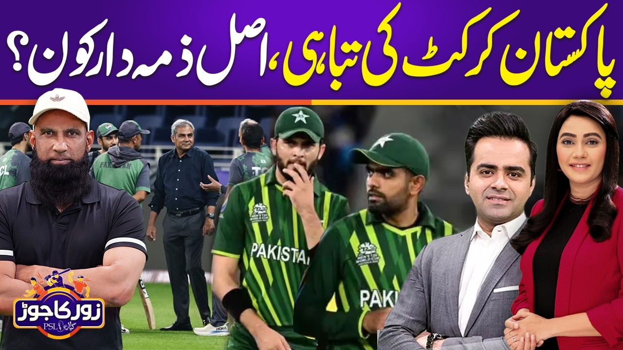 PSL 11, Downfall of Pakistan Cricket | Mohammad Yousuf's Shocking Revelation | Zor Ka Jor