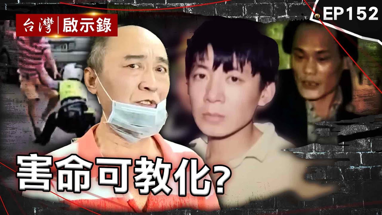 《害命可教化？》取締違停被砍殺13刀？ 「血染警徽」要尊嚴！/防暴英雄衝第一線！準新郎「缺錢結婚」炸死人逃死/向全國警察宣戰！殺警惡龍接連槍殺兩刑警【台灣啟示錄】@ebcapocalypse