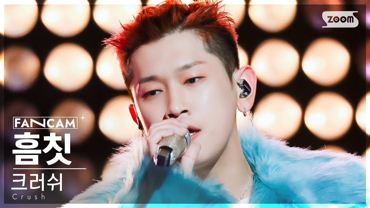 [안방1열 직캠4K] 크러쉬  '흠칫' (Crush 'Hmm-cheat' FanCam) @SBS Inkigayo 231119