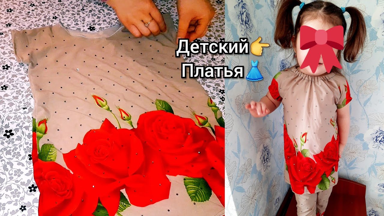 Детский Платья за 5 минут  Для девочки 3 лет👗 Тарзи Духтани Куртаи Кудакона барои 3 сола👗