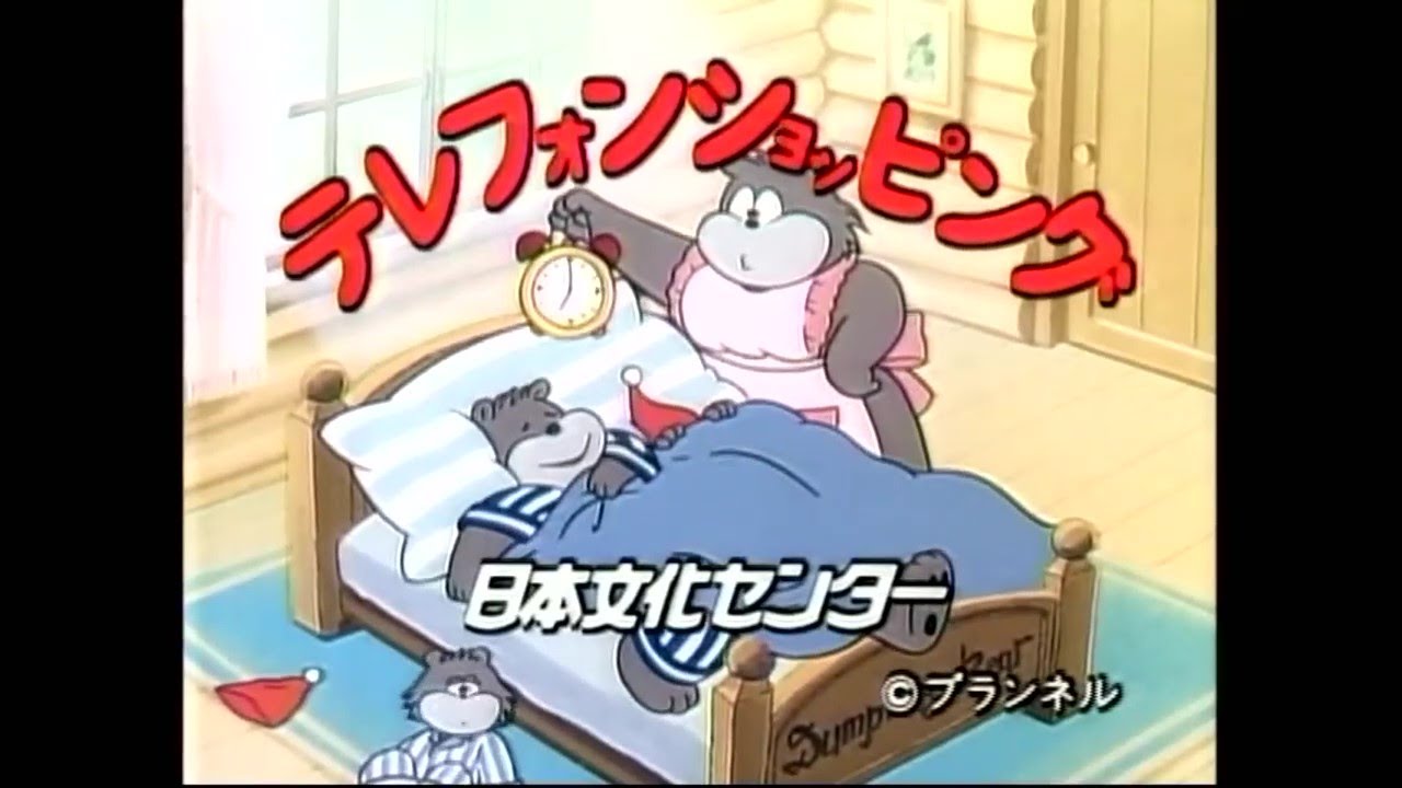 日本文化センター テレフォンショッピング 2009年 CM