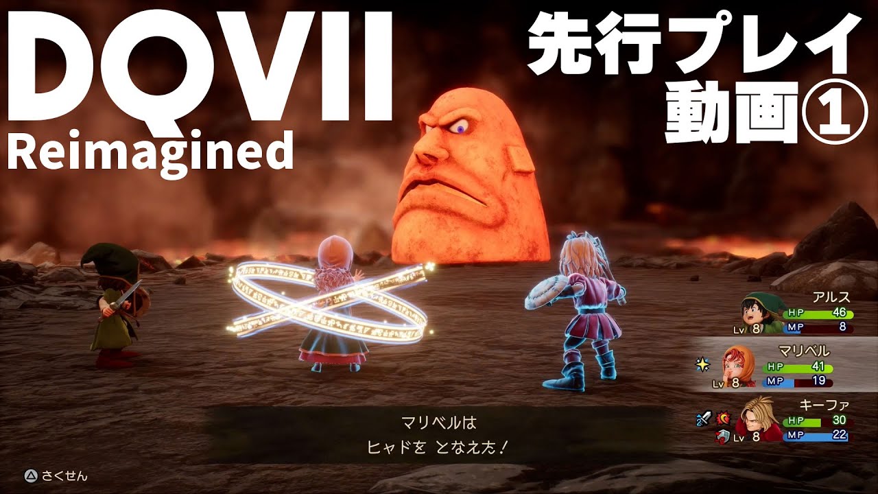 『ドラゴンクエストVII Reimagined』先行プレイ動画①　戦闘以外のUI関連を解説しつつエンゴウの村～炎の山のストーリーダイジェストをお届け!!【ドラクエ７】
