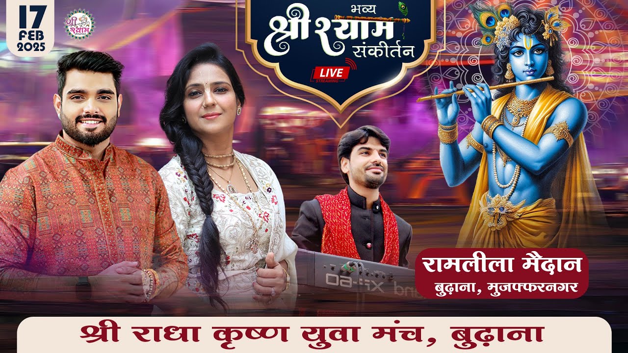 🔴LIVE from BUDHANA | विशाल श्री श्याम बसंत महोत्सव | UMA LAHARI JI | RAJ PAREEK JI | BUDHANA UP