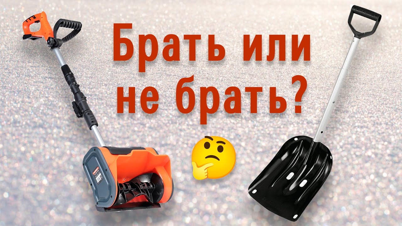Аккумуляторная лопата:   брать не брать? 🤔