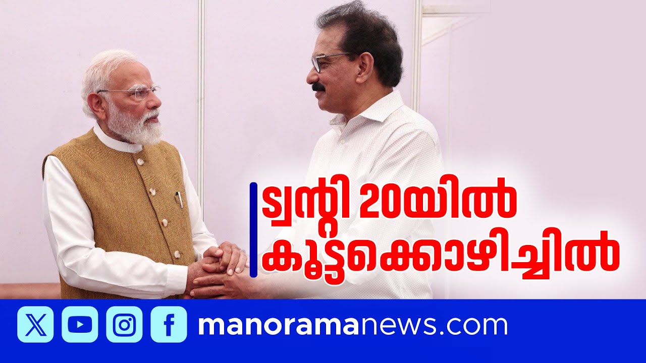 ട്വന്റി 20യിൽ വൻ കൊഴിഞ്ഞുപോക്ക്; അണികളെ തിരികെ എത്തിക്കാൻ ഇടത്–വലത് മുന്നണികള്‍ | Twenty 20 | BJP