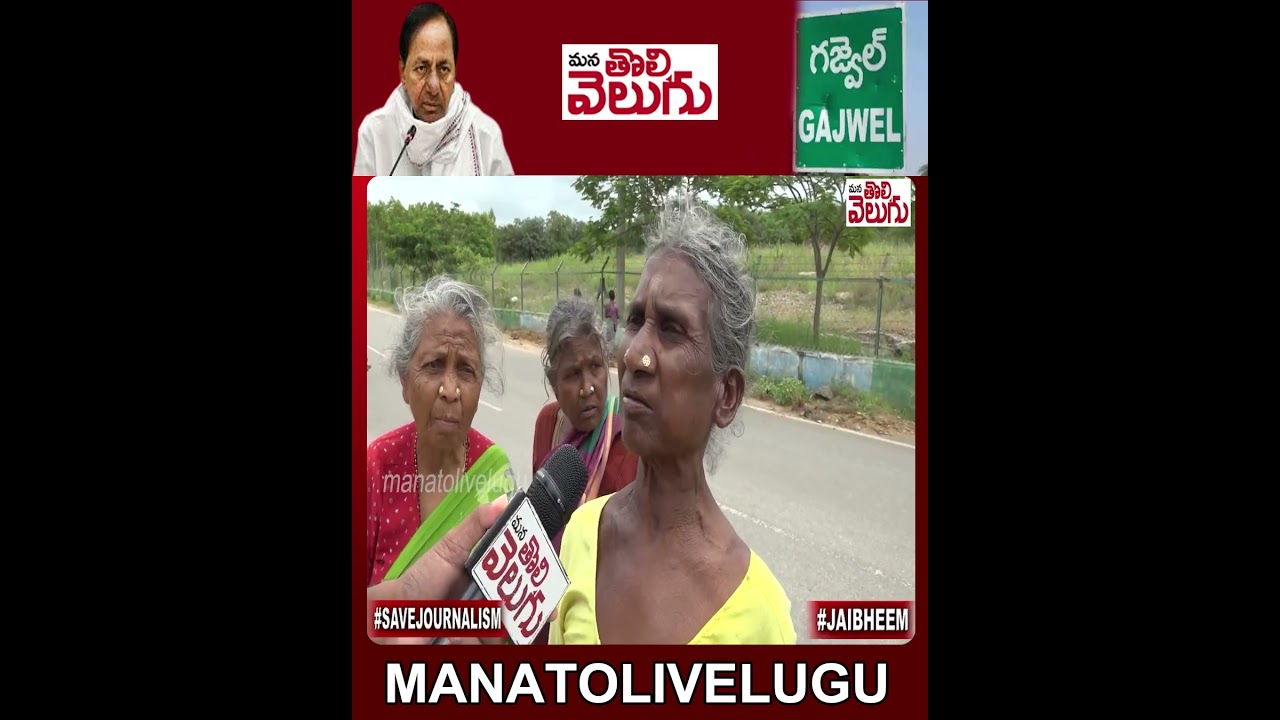 Gajwel Public Emotional COmments | #Gajwel #GajwelPublic #cmkcr #Ktr #Brs | ManaTolivelugu