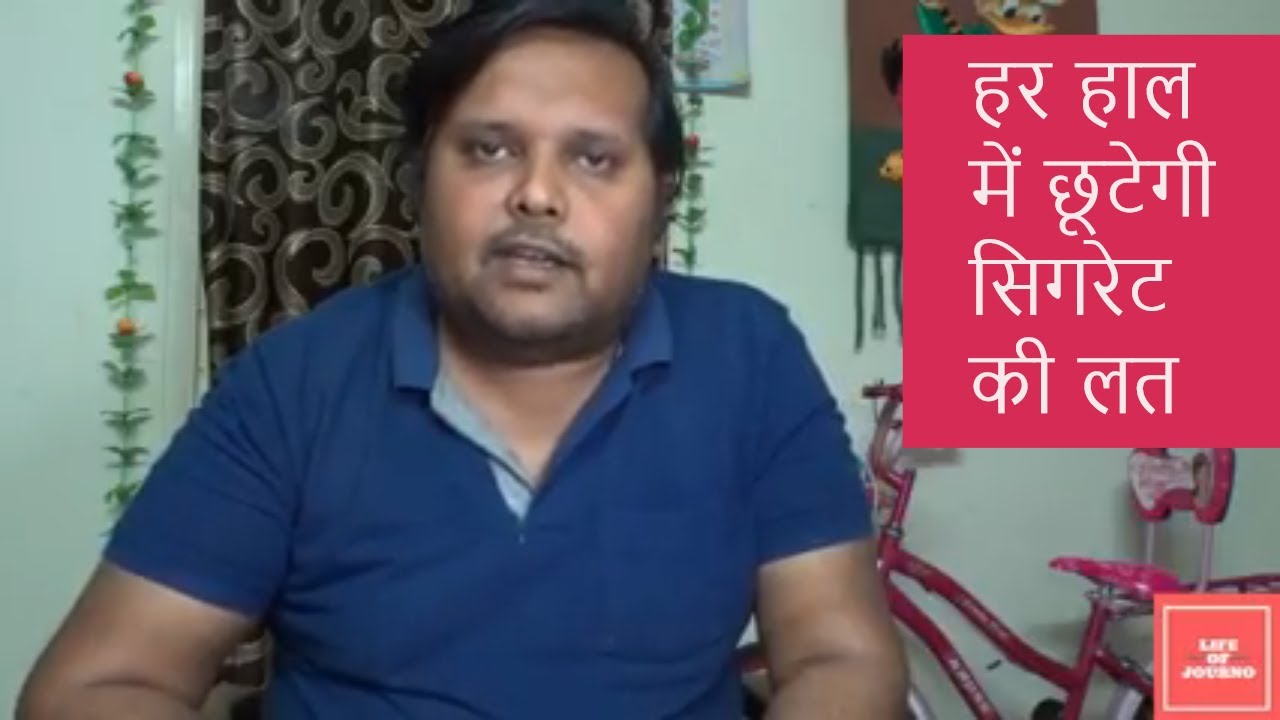 How to control smoking urge । सिगरेट या गुटखे की तलब पर काबू कैसे करें