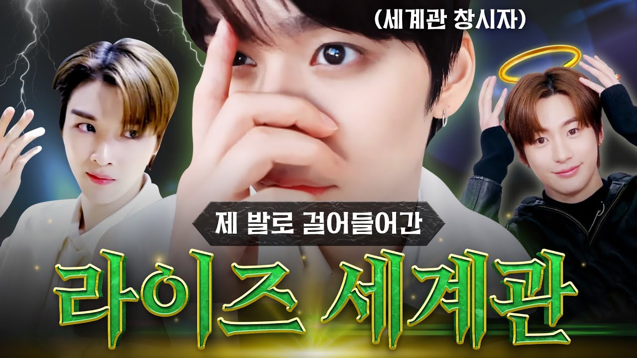 [RIIZE] (누구도 시키지 않은) 라이즈의 거대한 닉네임 세계관☄️🛸🪐