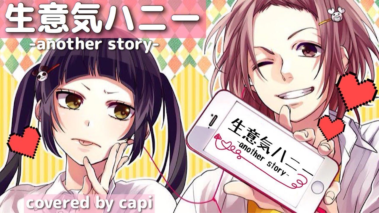 ✩ 生意気ハニー-another story- ver.かぴ