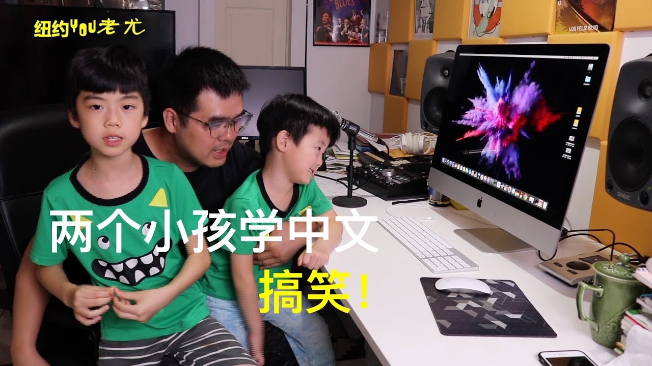 两个小孩学中文，搞笑一幕。海外孩子学中文，给不给孩子吃中文这顿餐，是在考验家长的毅力！