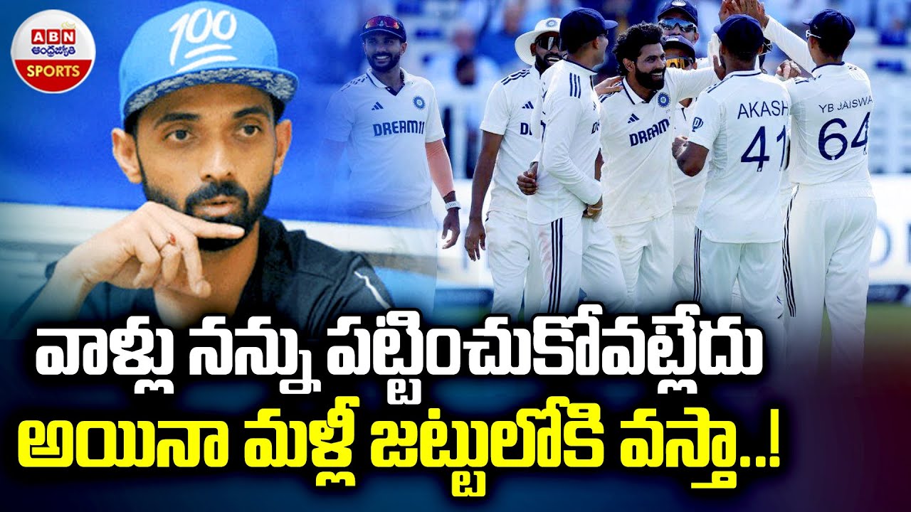 వాళ్లు నన్ను పట్టించుకోవట్లేదు | Ajinkya Rahane Hopes to Represent India Again | ABN Sports