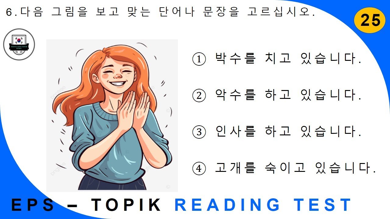 EPS-TOPIK_TEST | Reading Test Part-25| eps-topik Exam 