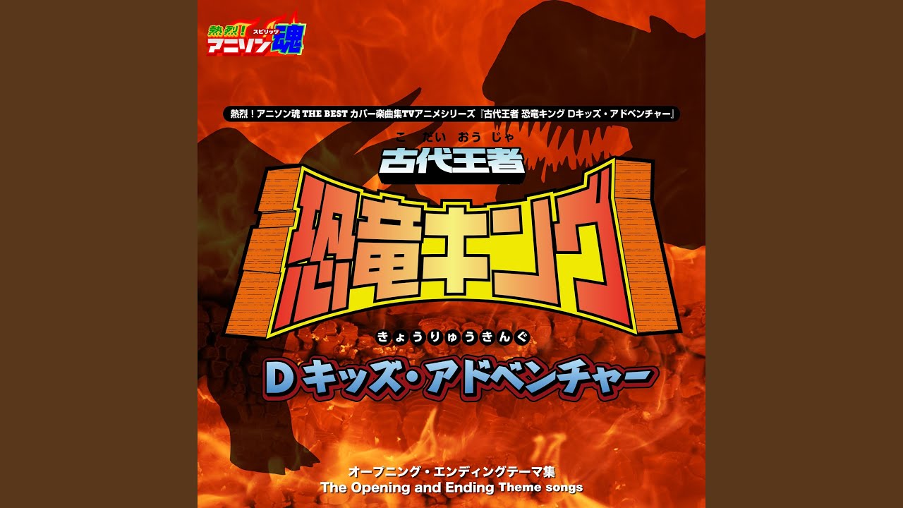 フニフニザウルス (『古代王者 恐竜キング Dキッズ・アドベンチャー...
