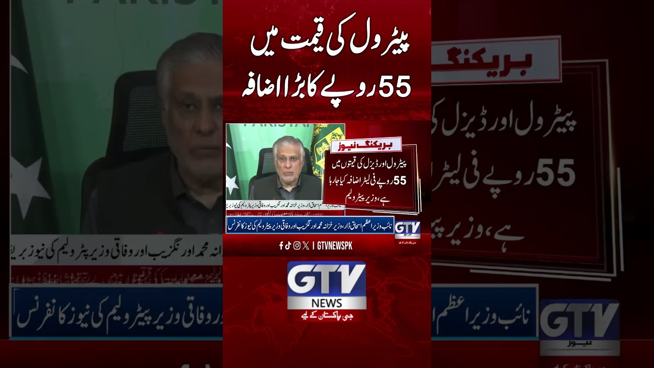 Petrol 55 Rupees Per Liter | Pakistan Petrol Price | Middle East Conflict #petrol #petrolprice