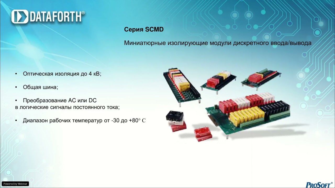 Модули нормализации сигналов Dataforth в программе поставок ПРОСОФТ