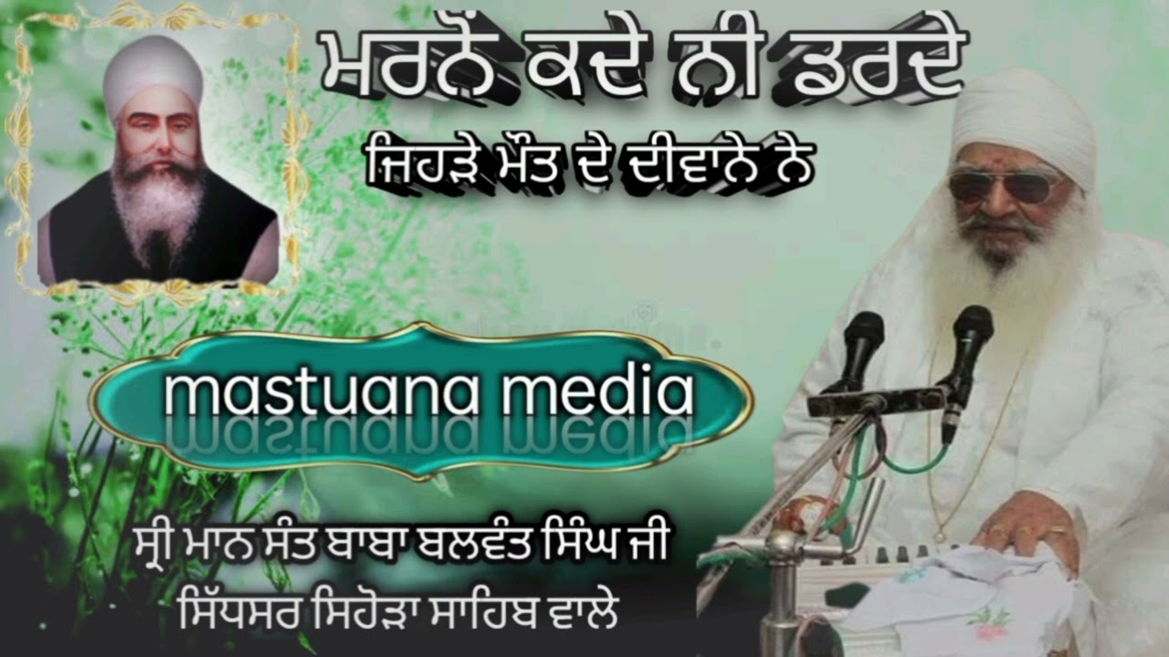 dharna kirtan sant baba balwant singh ji ( sihode wale ) Malwai kirtan