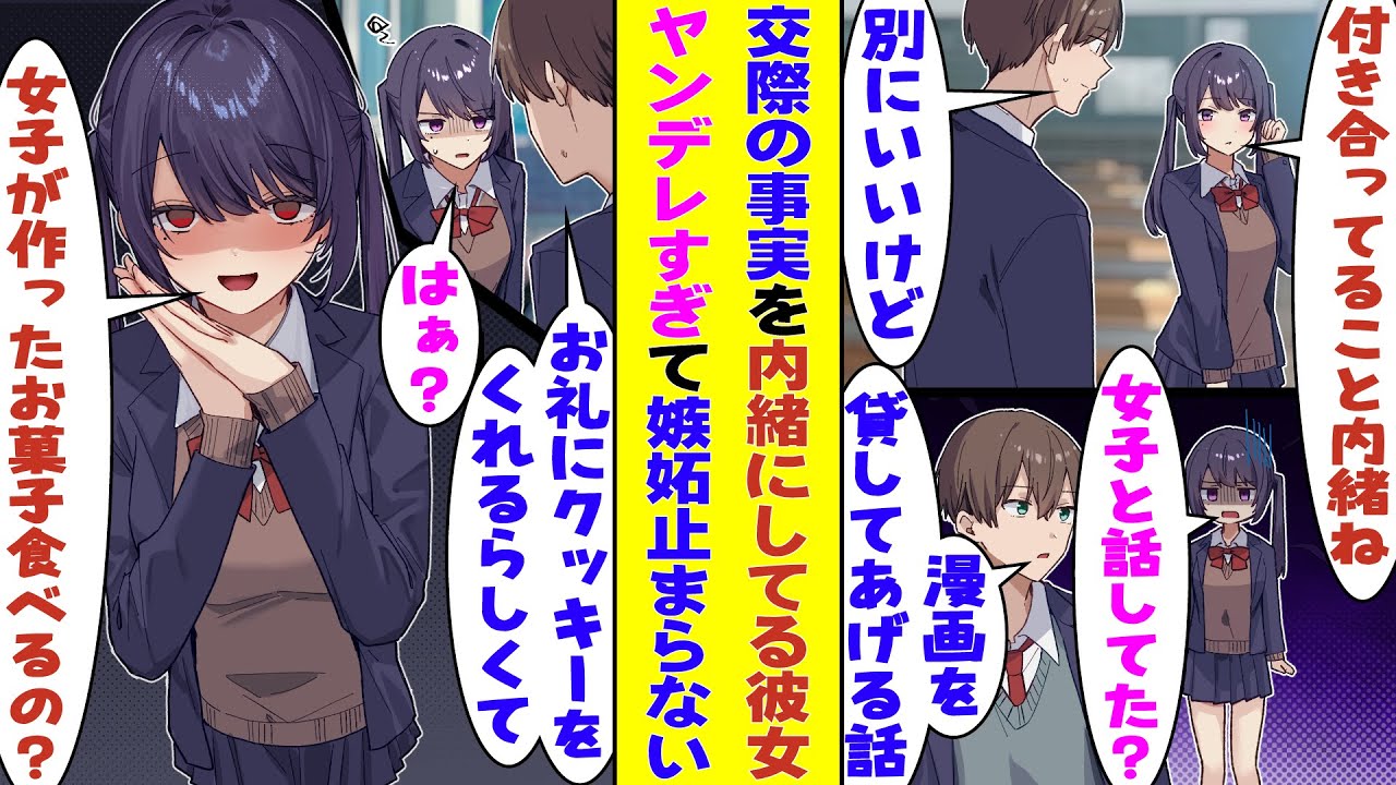 【漫画】付き合ってることを誰にもバレてない秘密のヤンデレ彼女。男友達との会話で「彼女ほしいな～」と冗談を言ったら、背後から「彼女欲しいんだ？浮気宣言ってことでいいのかな？」と耳元で囁かれたんだが！？