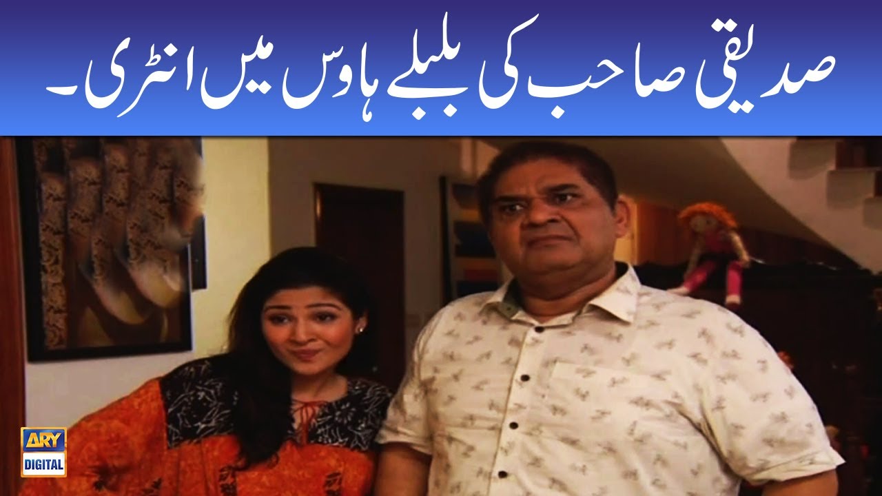 Siddiqui Sahab Ki Bulbulay House Main Entry - Bulbulay ARY Digital Drama