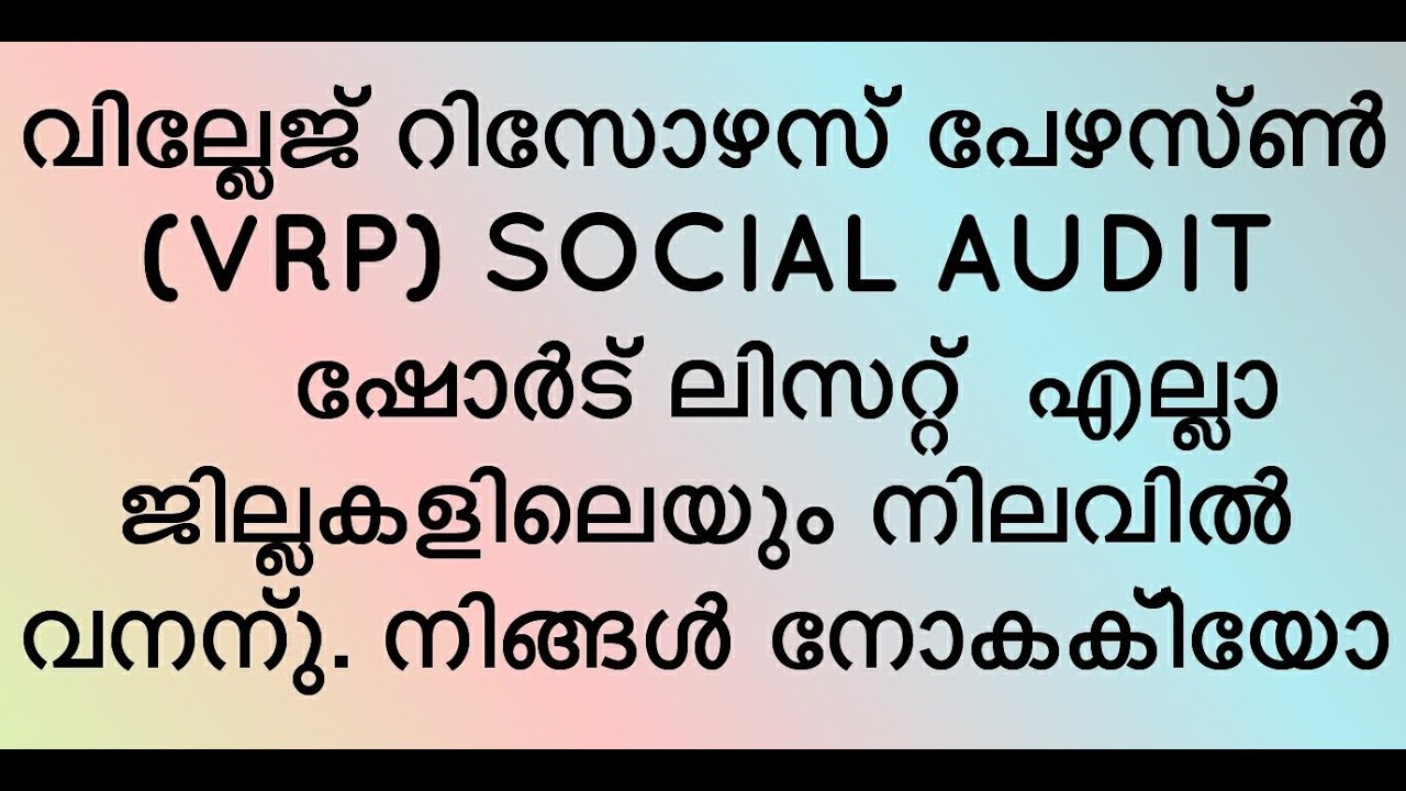 Social Audit recruitment for Village Resource Person (VRP) Short list declared