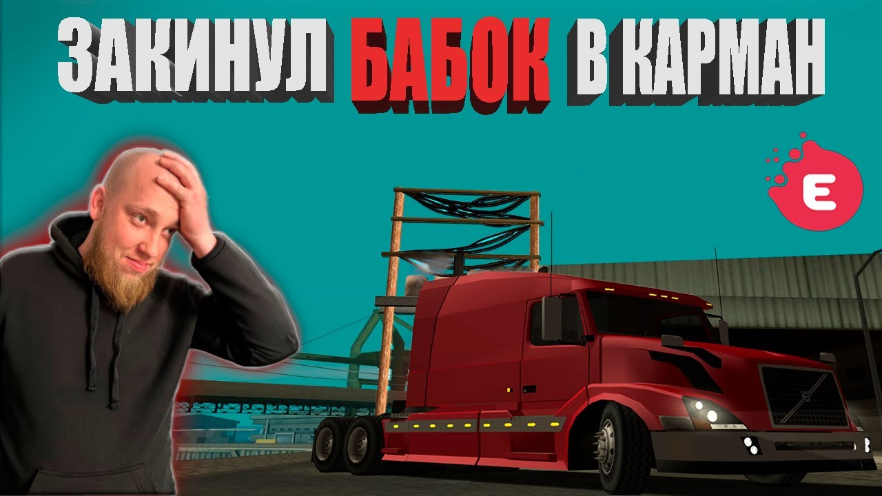 РЕАЛЬНЫЙ ЗАРАБОТОК ДАЛЬНОБОЙЩИКА НА Evolve RP | Gta Samp | Заработок | Evolve RP