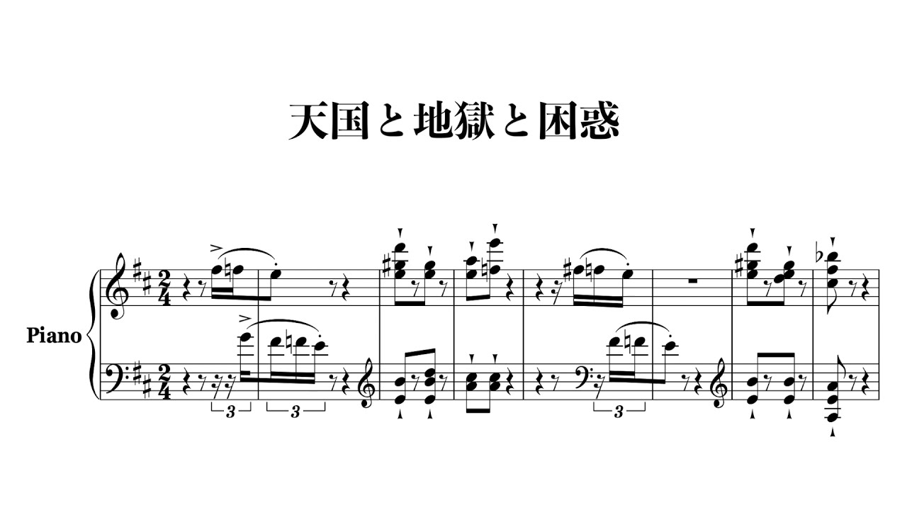 CAN C∀N / 天国と地獄と困惑 #piano #sheetmusic