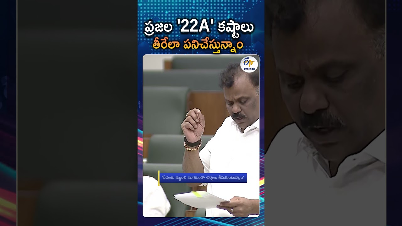 Minister Anagani Satya Prasad Answers MLA On Land Records