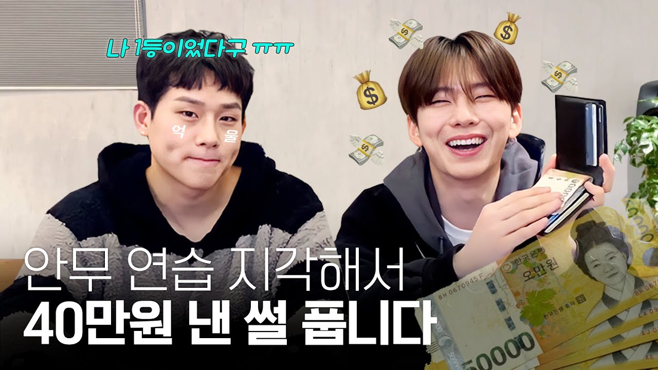 [몬스타엑스 주헌,기현] 극악무도하기로 유명한 몬스타엑스 지각비 제도 (이날따라 둘 다 주사위 6이네 미치는거야)