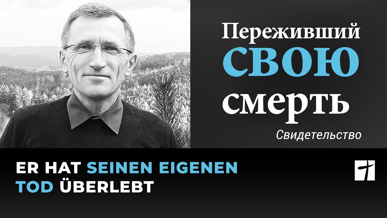 Переживший свою смерть! | Er hat seinen eigenen Tod überlebt! | Andrej Berglesow