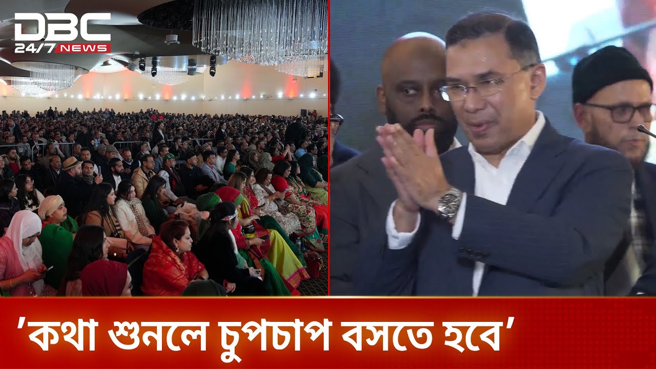 সবাই চুপ থাকলে কথাগুলো শুনতে পাবেন: তারেক রহমান | DBC NEWS