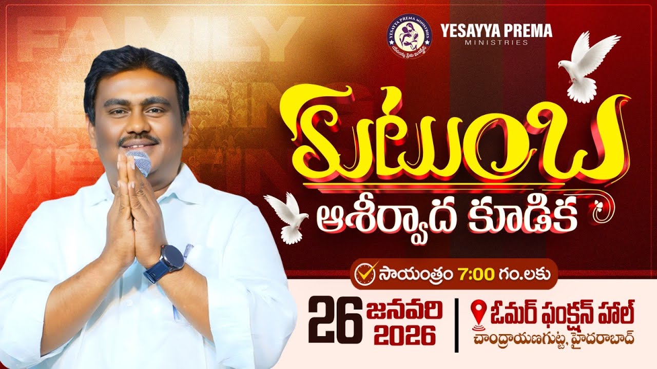 కుటుంబ ఆశీర్వాద కూడిక|| 26-01-2026 || YESAYYA PREMA MANDIRAM || @PASTORSOLOMONRAJBANDAPALLY​