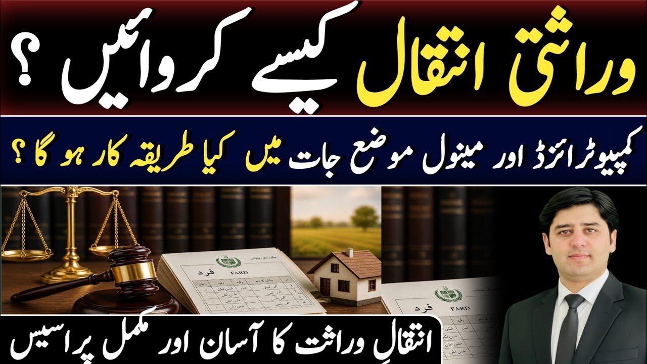 How Inheritance Property Is Transferred | Warasati Intiqal in Pakistan | Legal Procedure & Documents