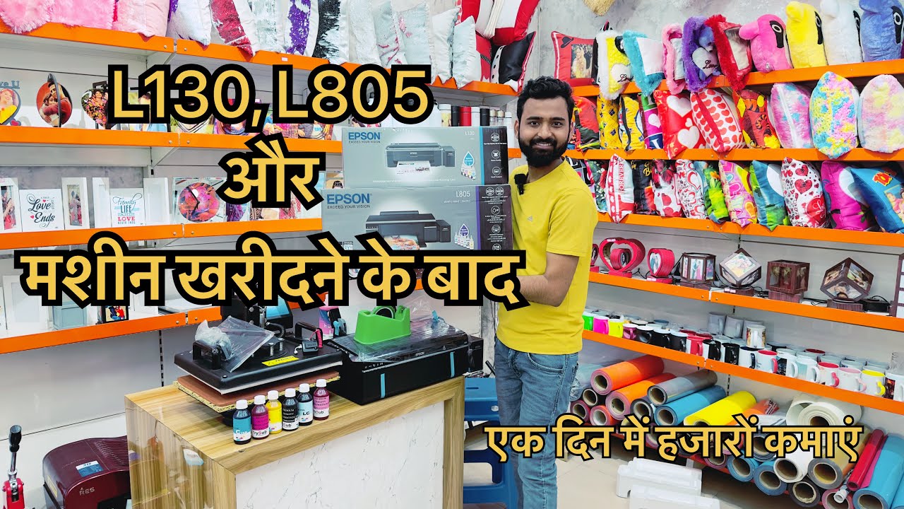Epson L130, L805 और मशीन खरीदने के बाद || Tshirt Printing Machine || Shekhar Rana || Xpress Printing