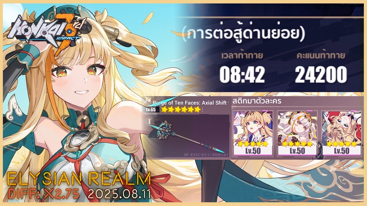 Elysian Realm | Jovial Deception: Shadowdimmer - Finality (x2.75/Lite) | Honkai Impact 3 8.3