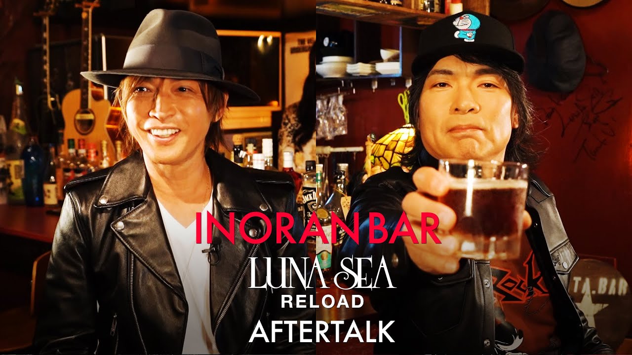 【INORAN BAR】LUNA SEA -RELOAD- AFTERTALK 〜LUNA SEA真矢生出演〜 (無料部分)
