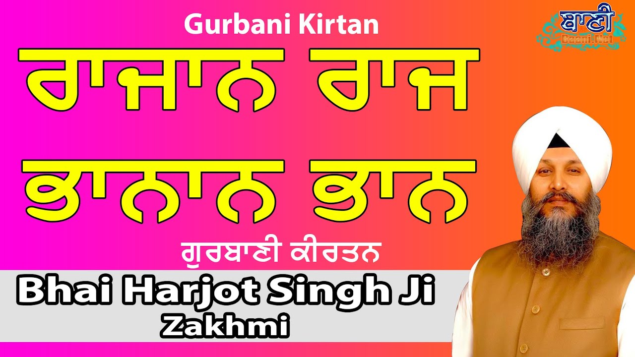 Rajan Raaj Bhanan Bhan Bhai Harjot Singh Ji Zakhmi Baani.Net Gurbani Kirtan
