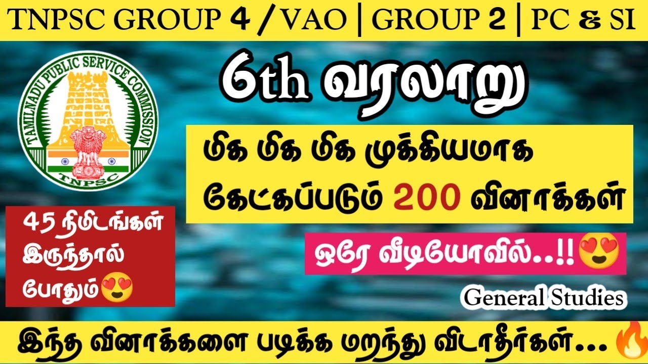 6th வரலாறு | TNPSC 2023-2024 | மிக மிக முக்கியமான 200 வினாக்கள்🔥Group 4/VAO | PC&SI🌸#tnpsc2life
