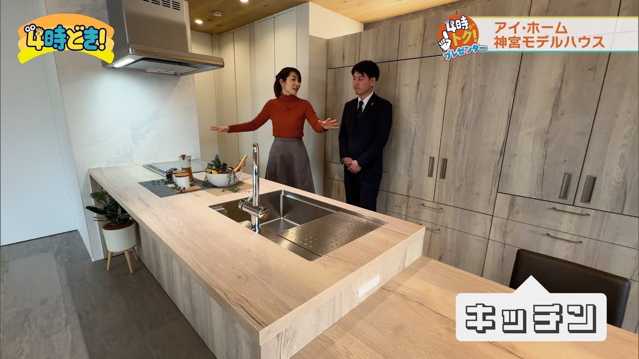 エアコン1台で省エネ全館空調！『マッハシステム』アイ・ホーム神宮モデルハウス　2025年3月7日（金）「4時どき！」