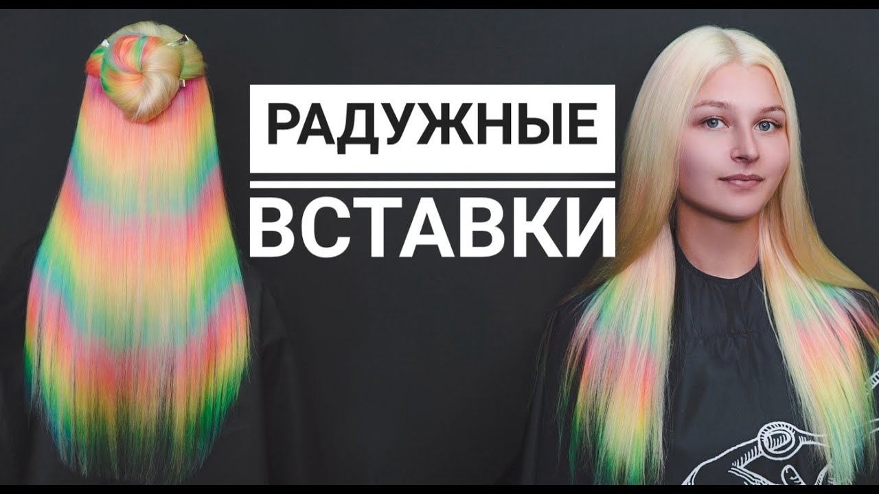 Голография / голографическое окрашивание / глитч  на волосах  красителем iroiro 🌈в