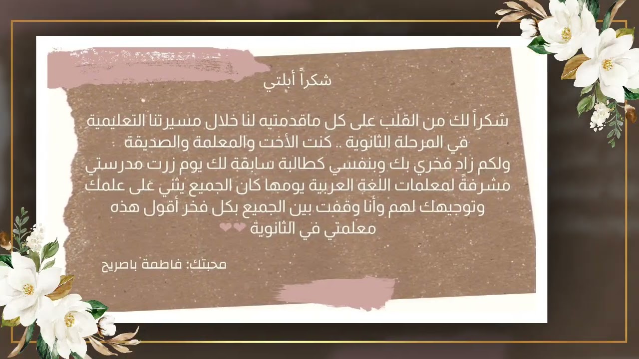 إهداء للمعلمة سلمى عباس